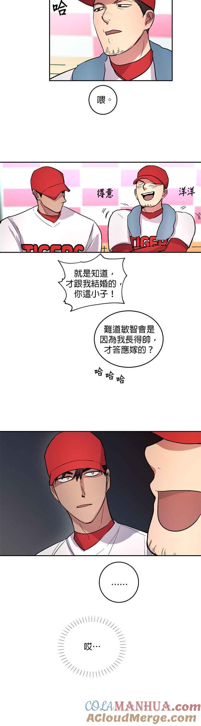 《我的虎小子》第9话 第11页