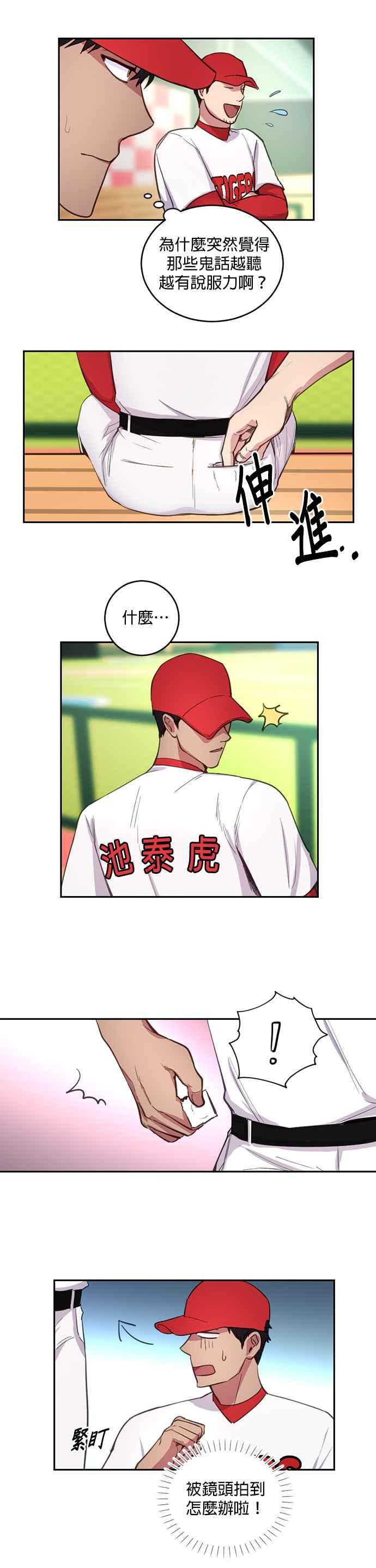 《我的虎小子》第9话 第12页