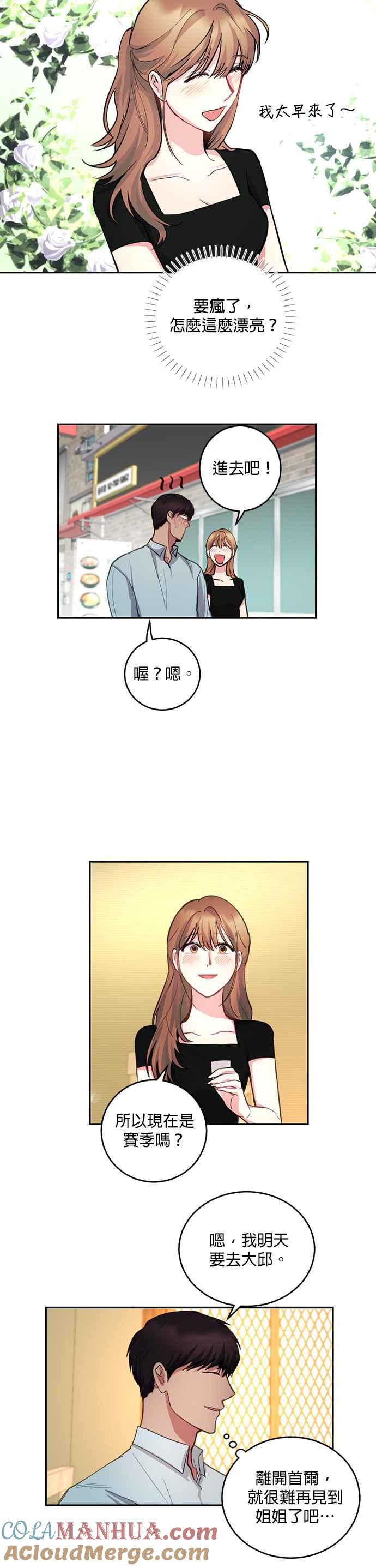 《我的虎小子》第9话 第19页
