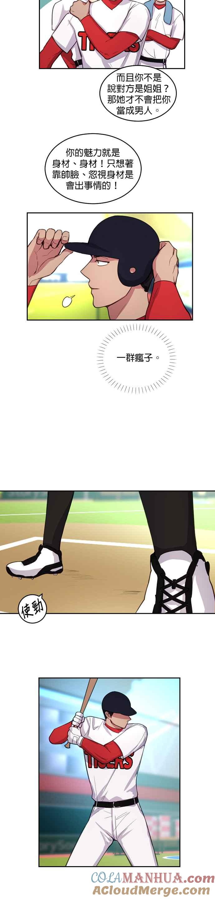 《我的虎小子》第9话 第15页