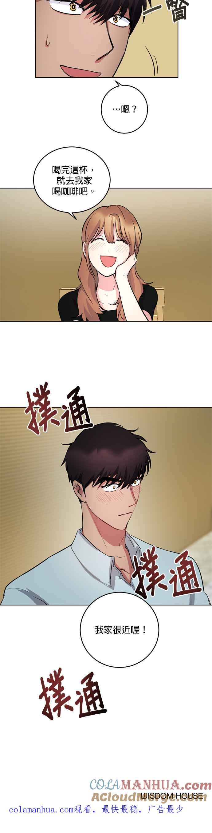 《我的虎小子》第9话 第23页