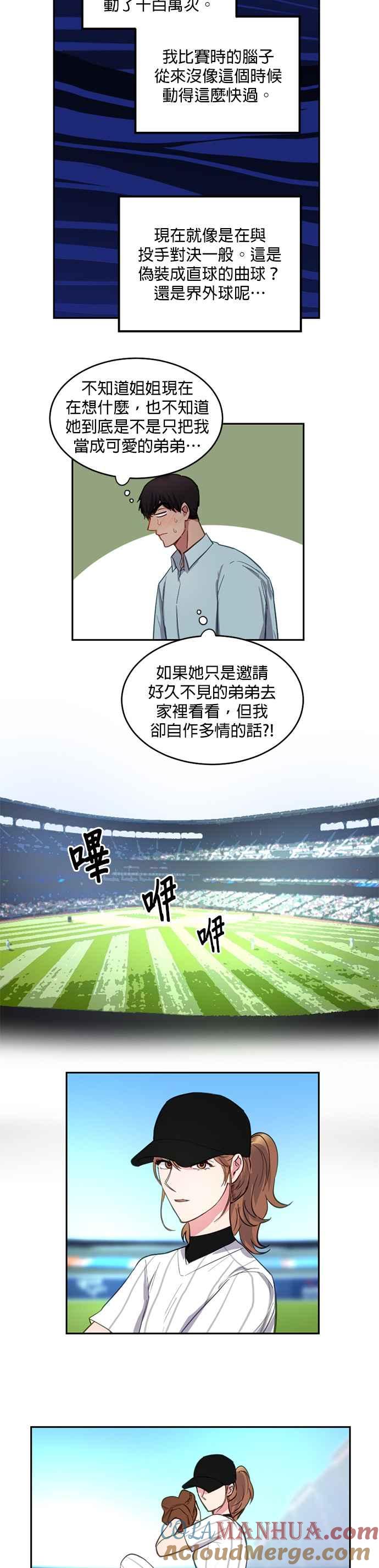 《我的虎小子》第10话 第5页