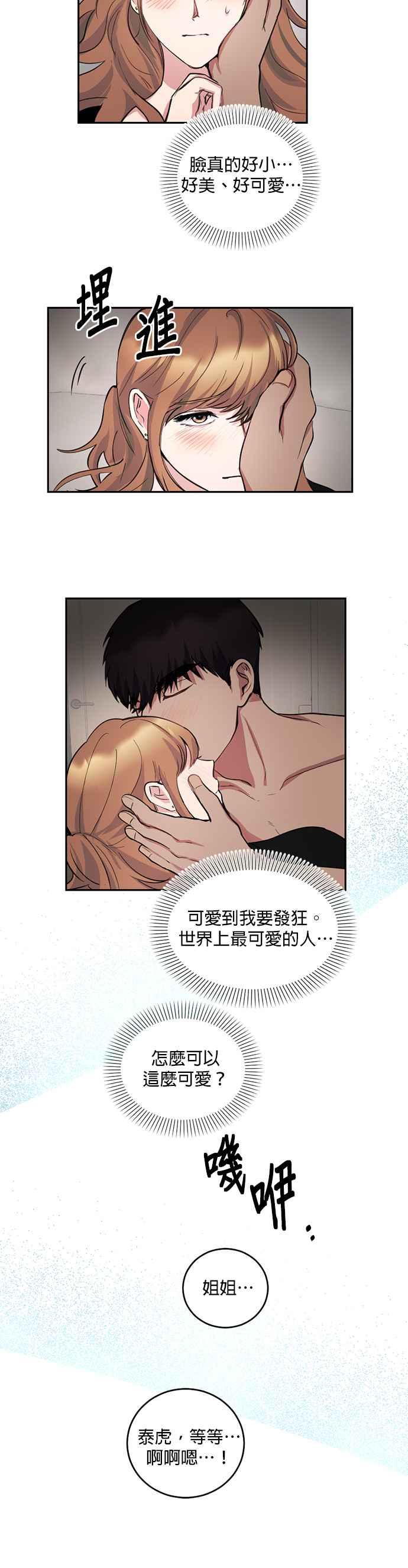 《我的虎小子》第10话 第18页