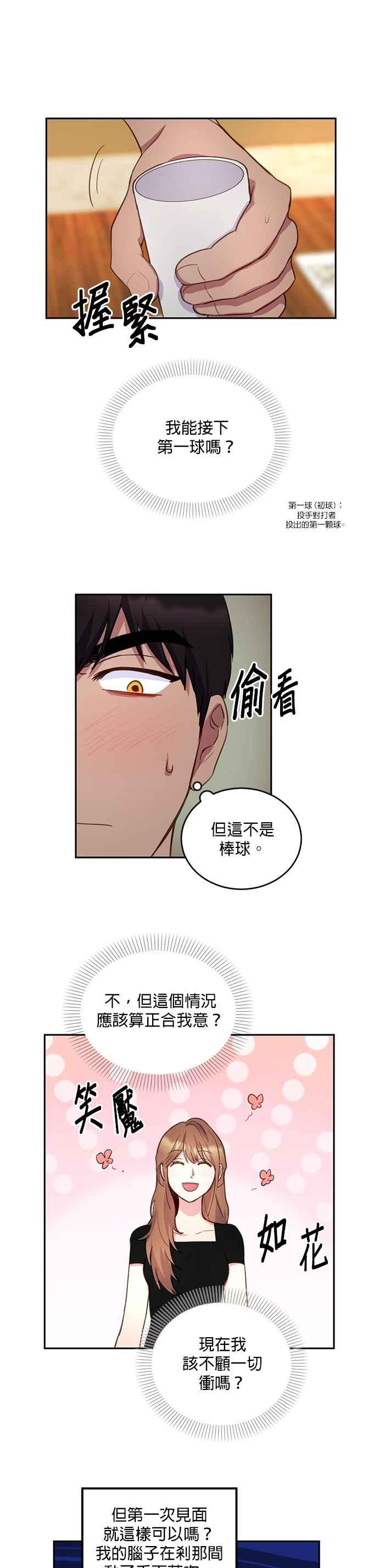 《我的虎小子》第10话 第4页