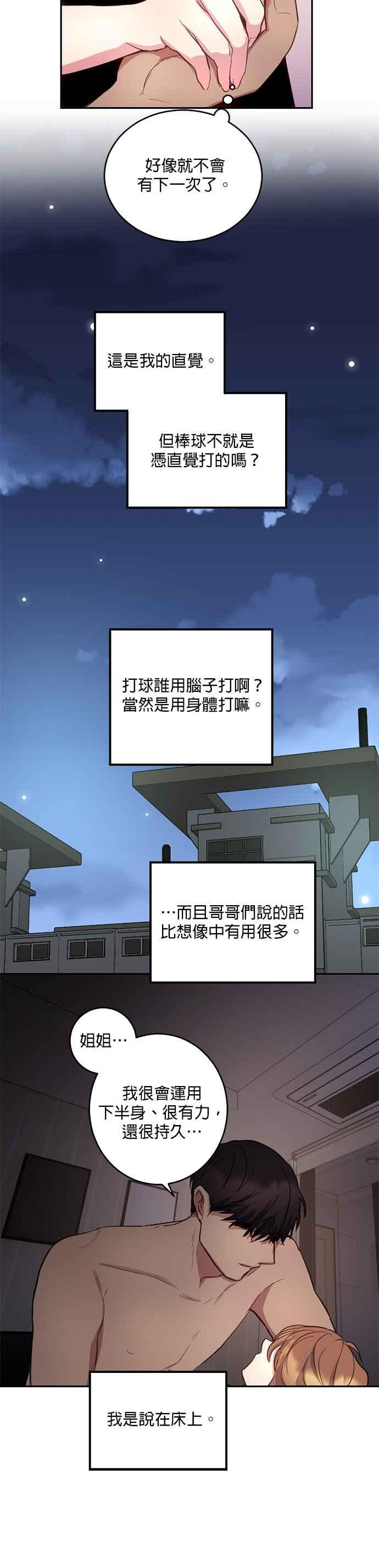 《我的虎小子》第10话 第10页