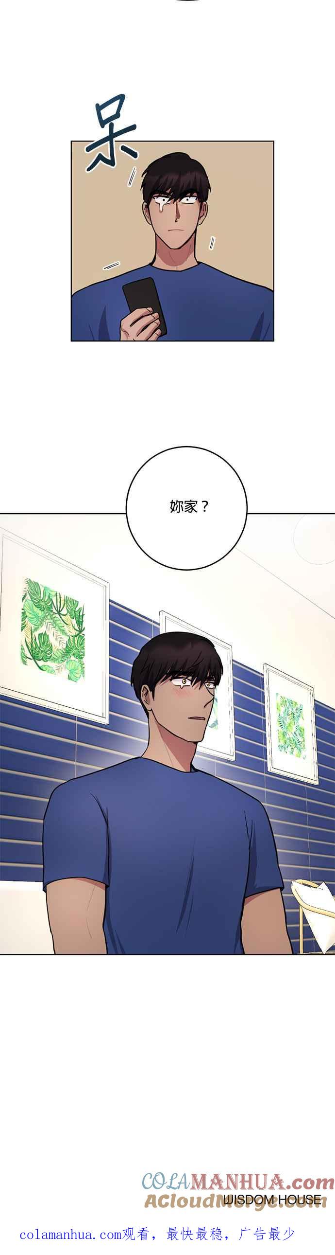 《我的虎小子》第11话 第27页