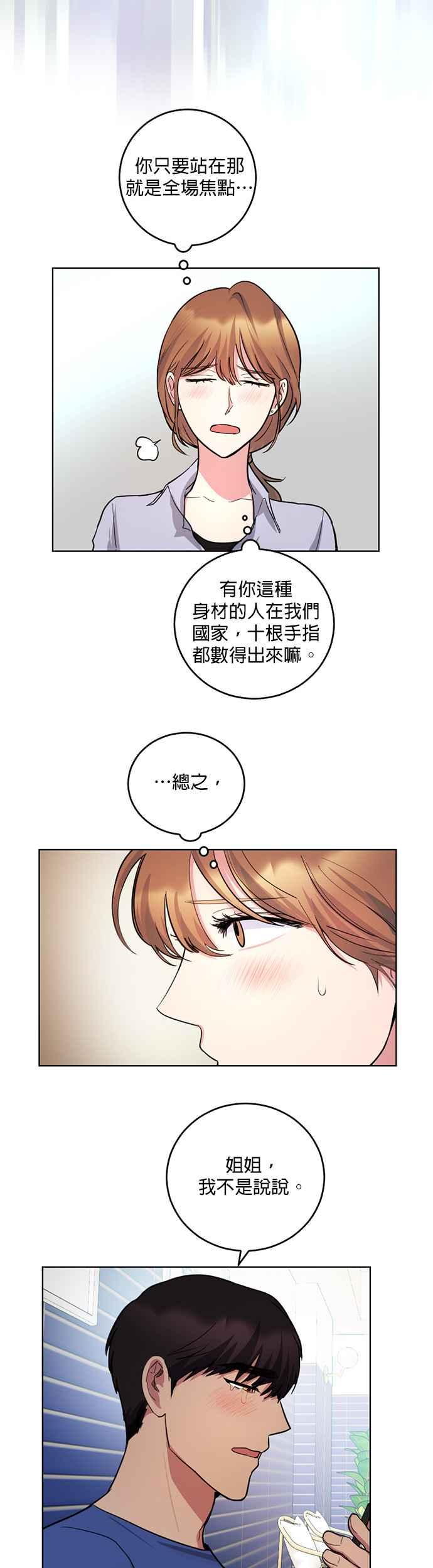 《我的虎小子》第11话 第22页