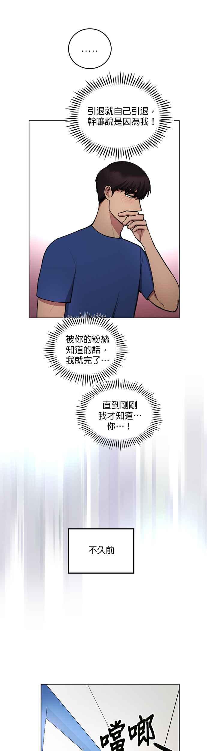 《我的虎小子》第11话 第20页