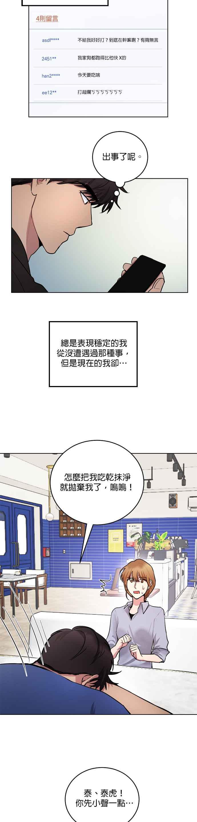 《我的虎小子》第11话 第16页