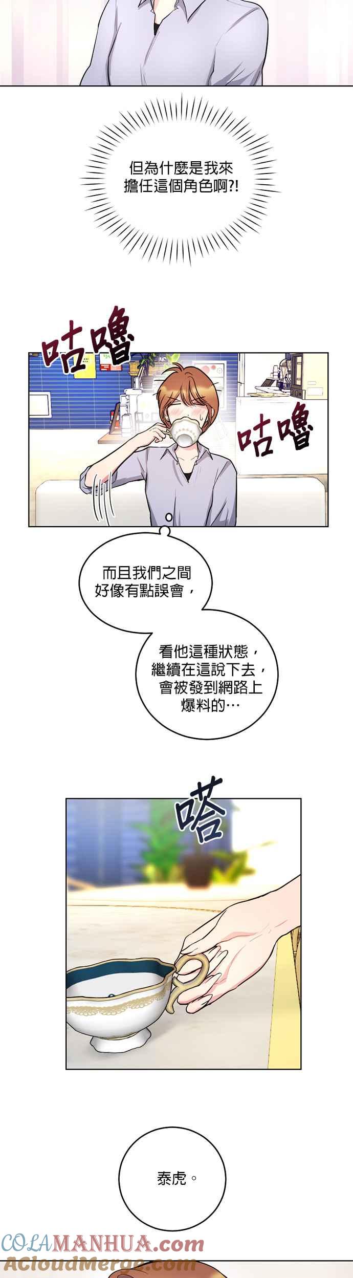 《我的虎小子》第11话 第25页