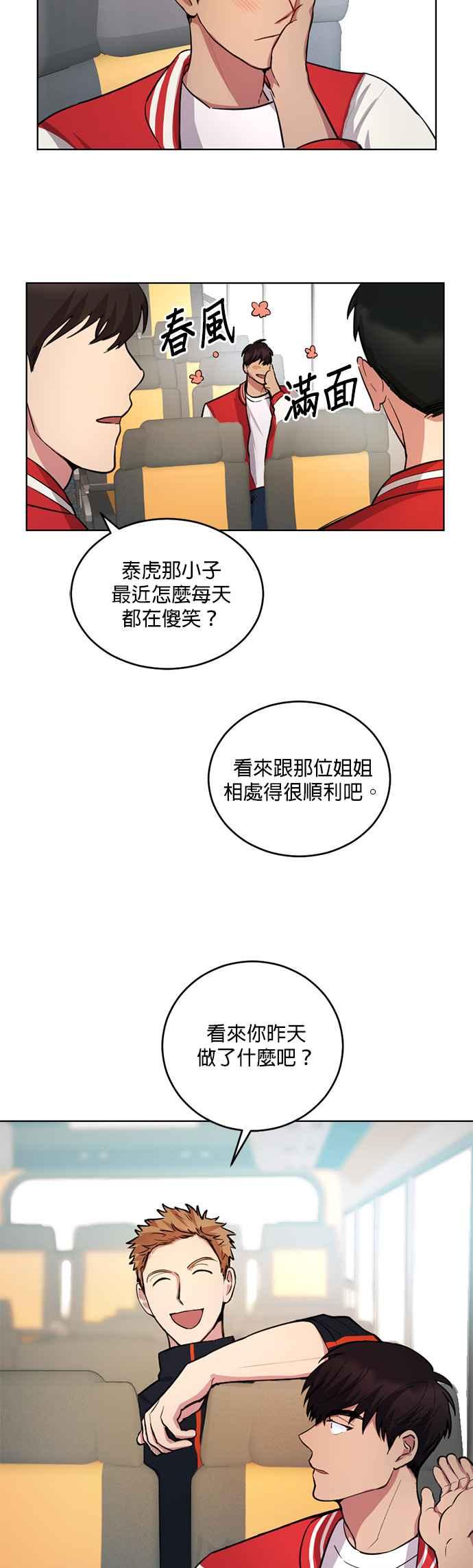 《我的虎小子》第11话 第8页