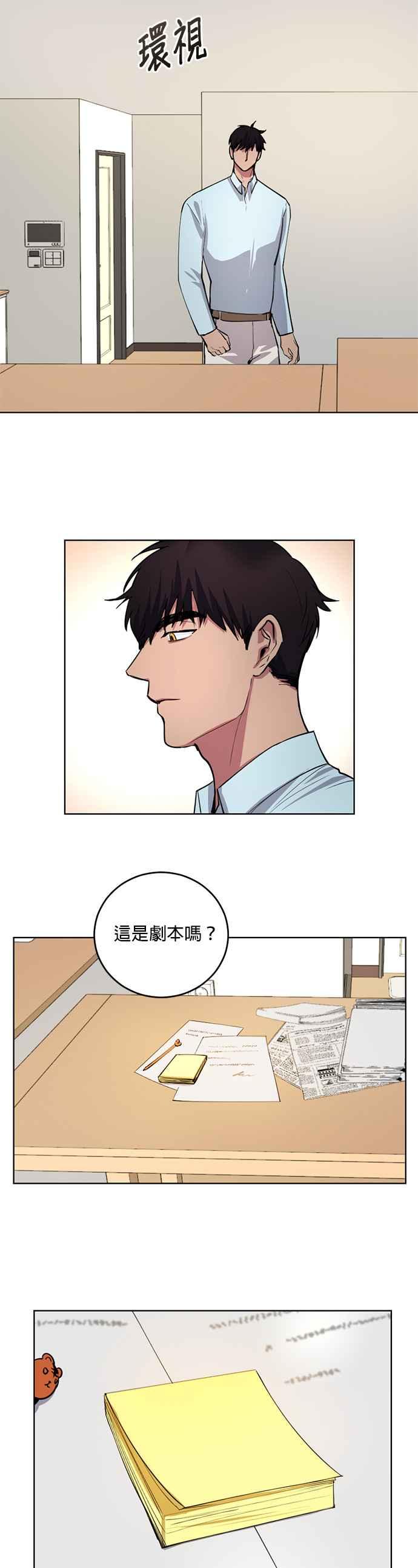 《我的虎小子》第11话 第4页