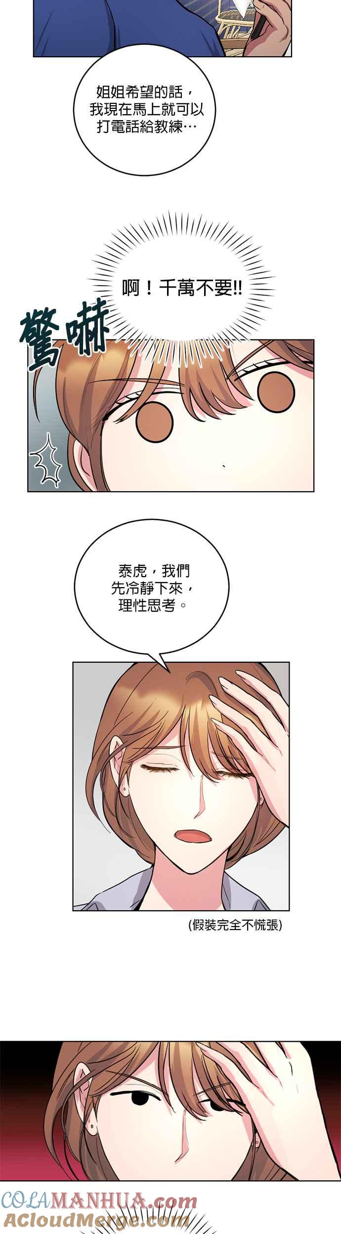 《我的虎小子》第11话 第23页