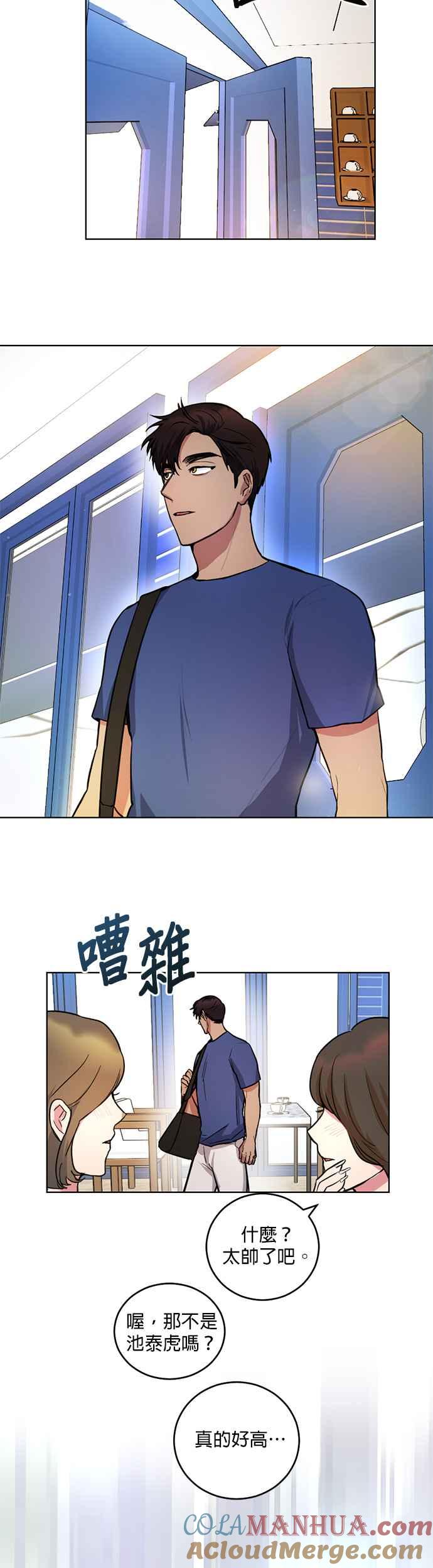 《我的虎小子》第11话 第21页