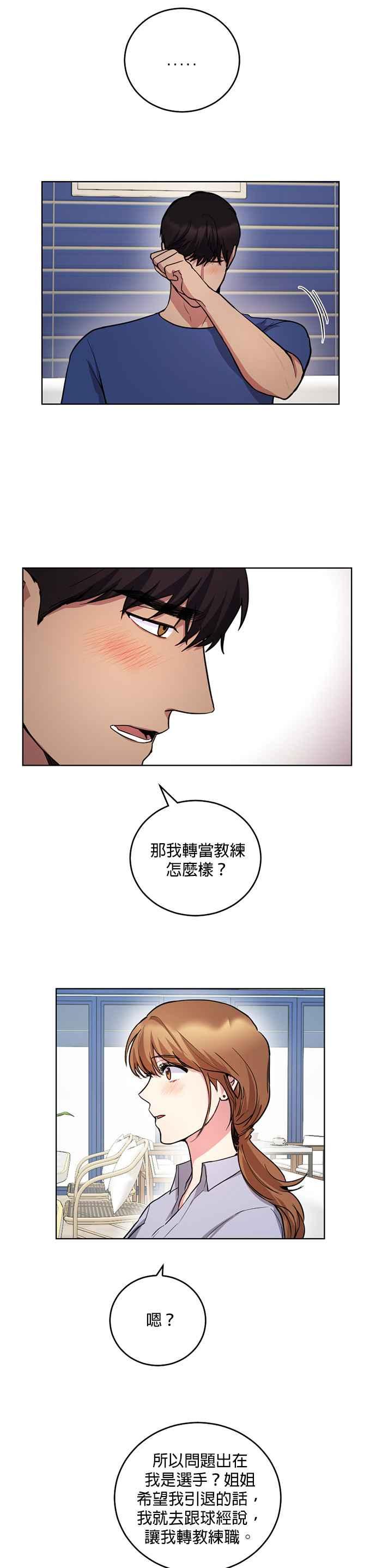 《我的虎小子》第11话 第18页