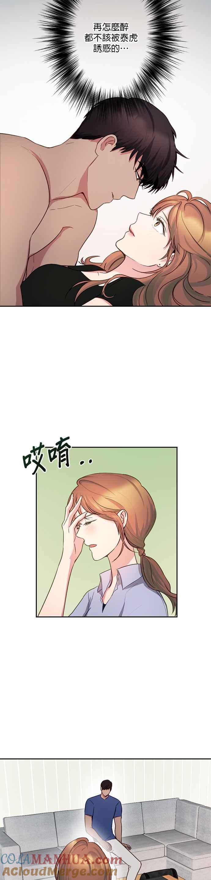 《我的虎小子》第12话 第9页