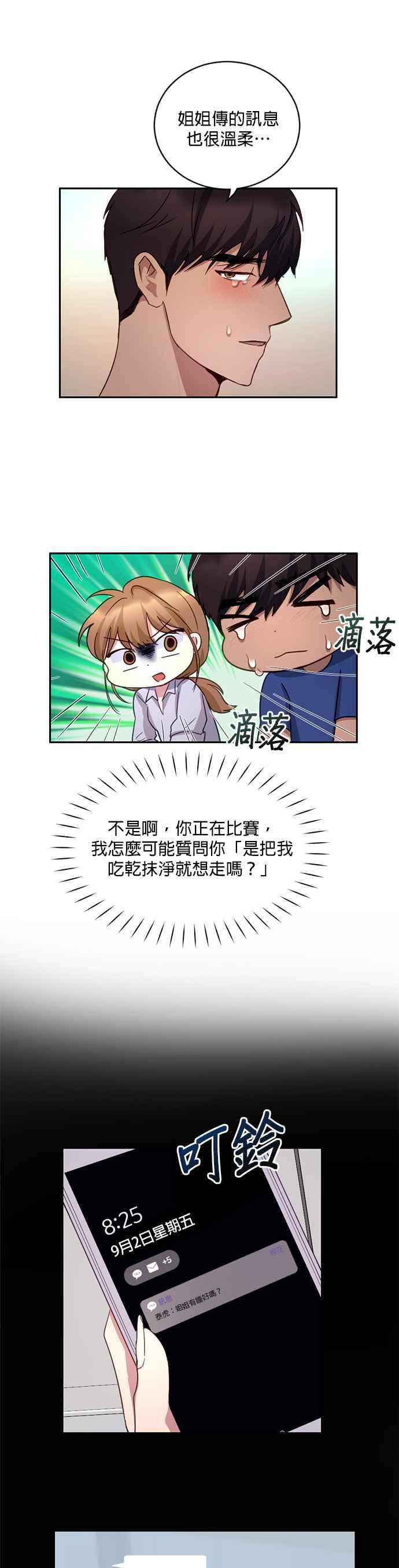 《我的虎小子》第12话 第22页
