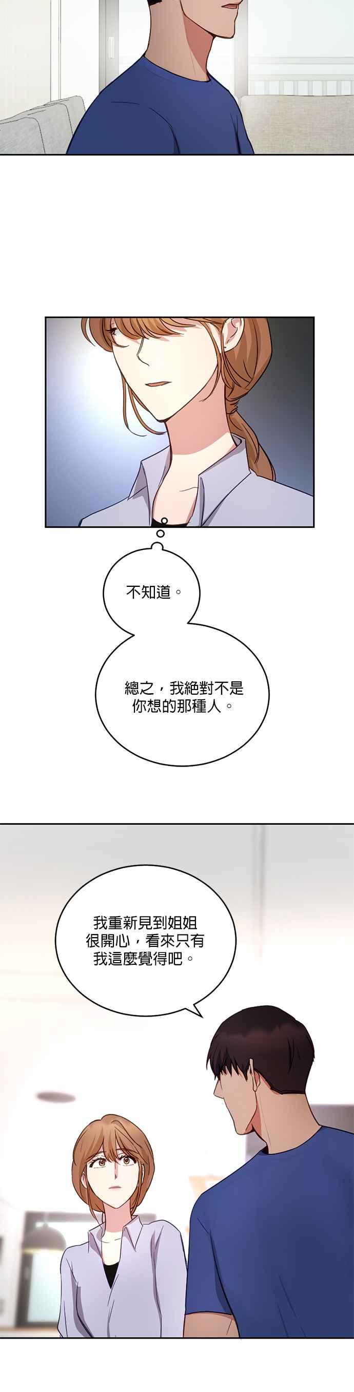 《我的虎小子》第12话 第28页