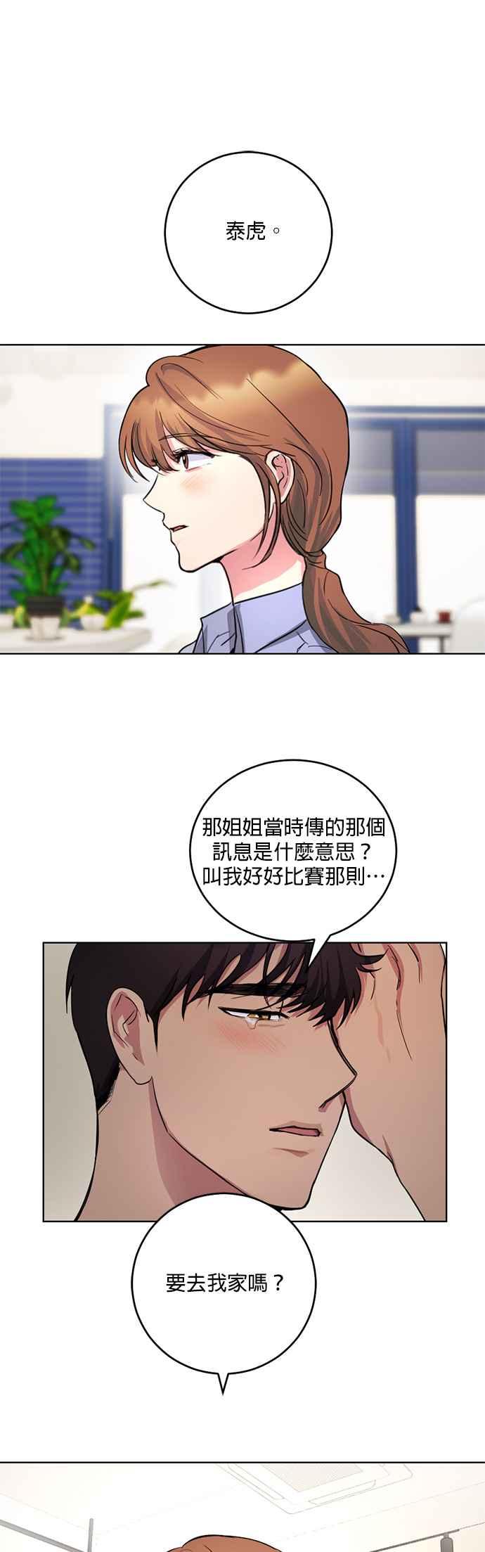 《我的虎小子》第12话 第2页