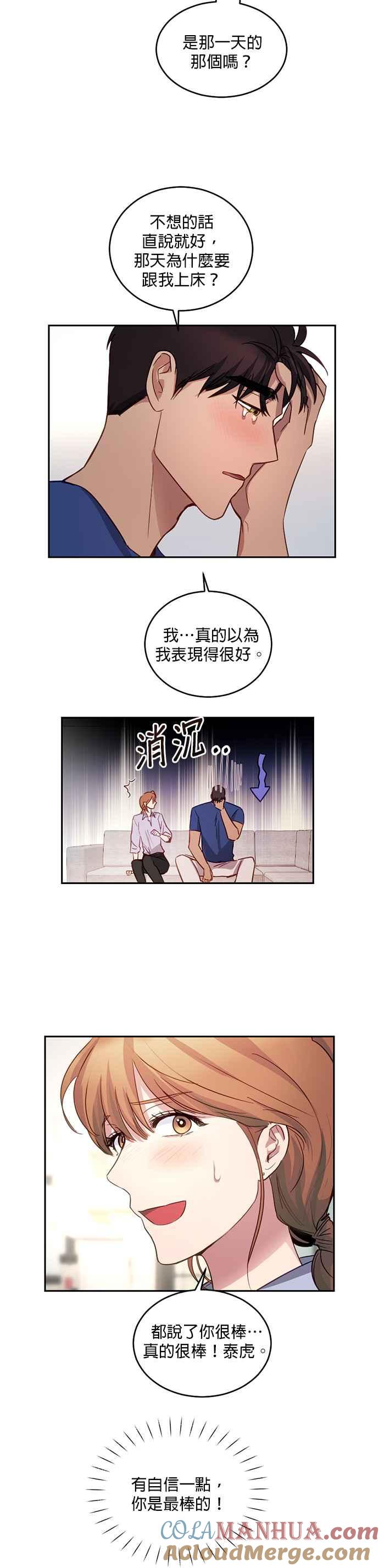 《我的虎小子》第12话 第19页
