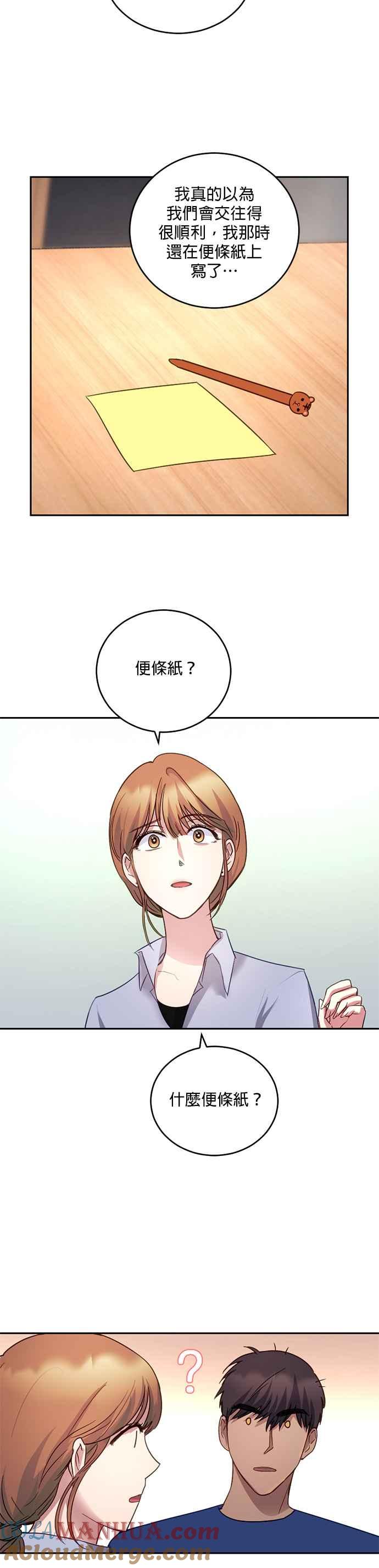 《我的虎小子》第12话 第15页