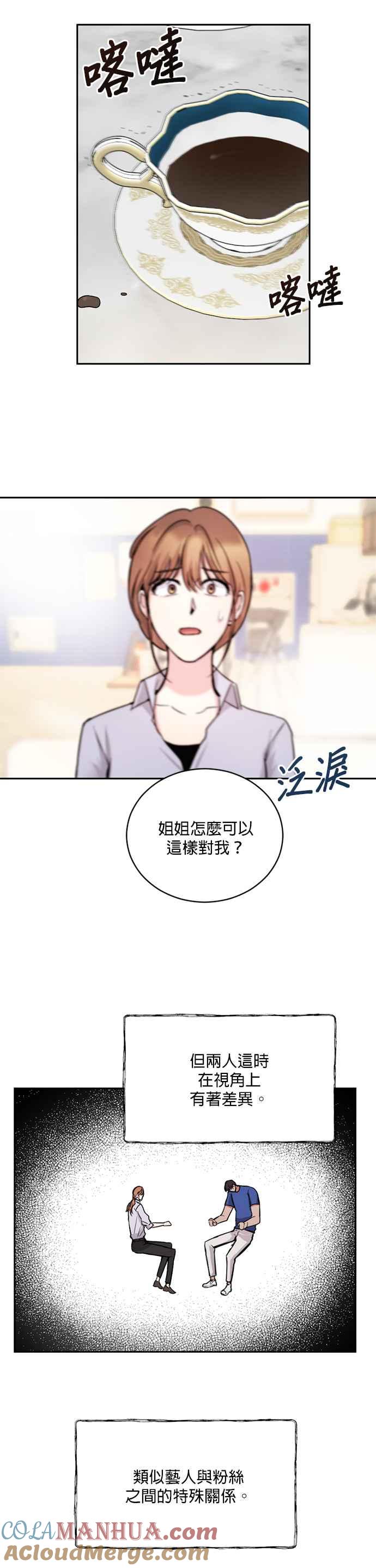 《我的虎小子》第13话 第19页