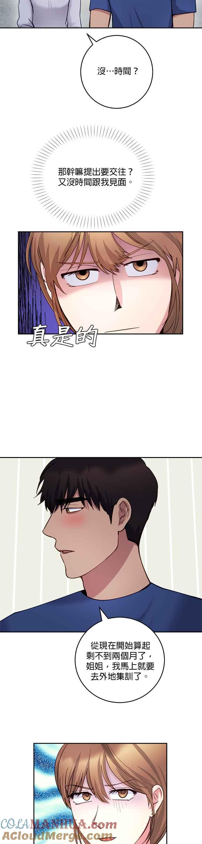 《我的虎小子》第13话 第9页