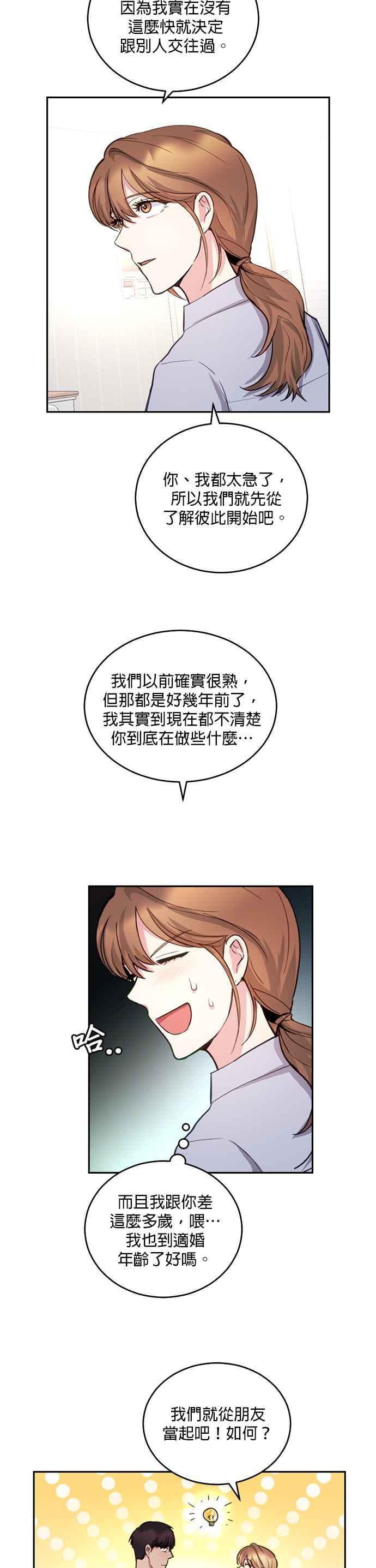 《我的虎小子》第13话 第6页