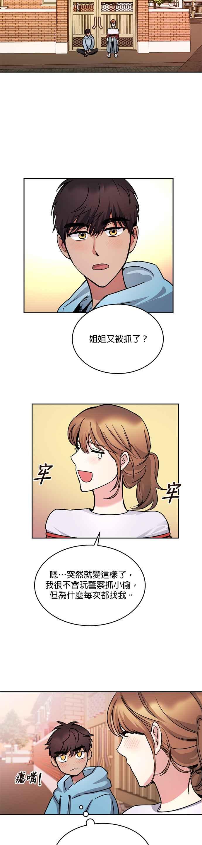 《我的虎小子》第13话 第26页
