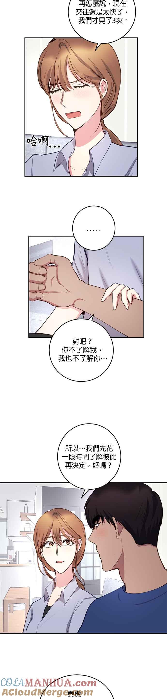《我的虎小子》第13话 第5页