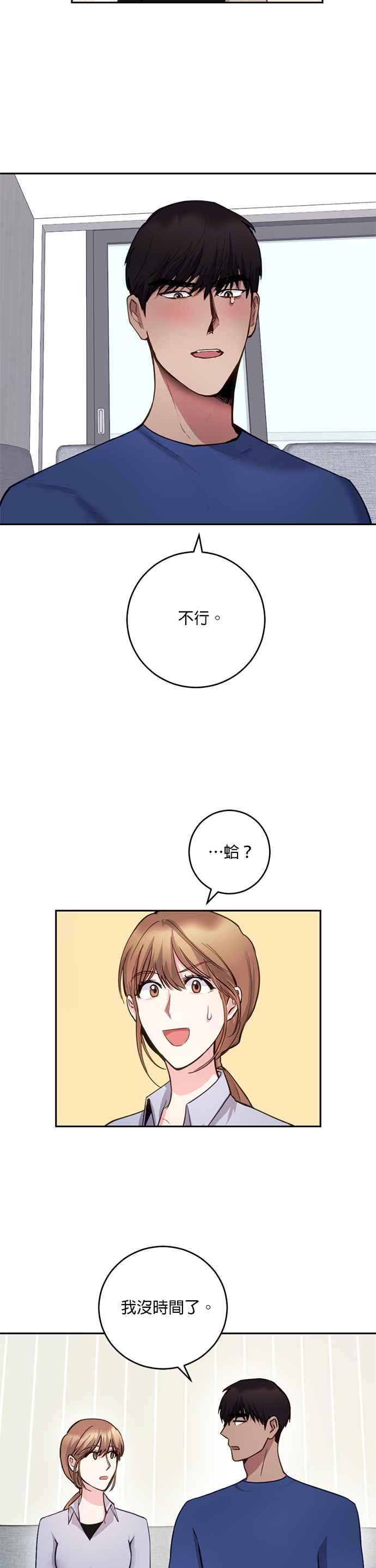 《我的虎小子》第13话 第8页