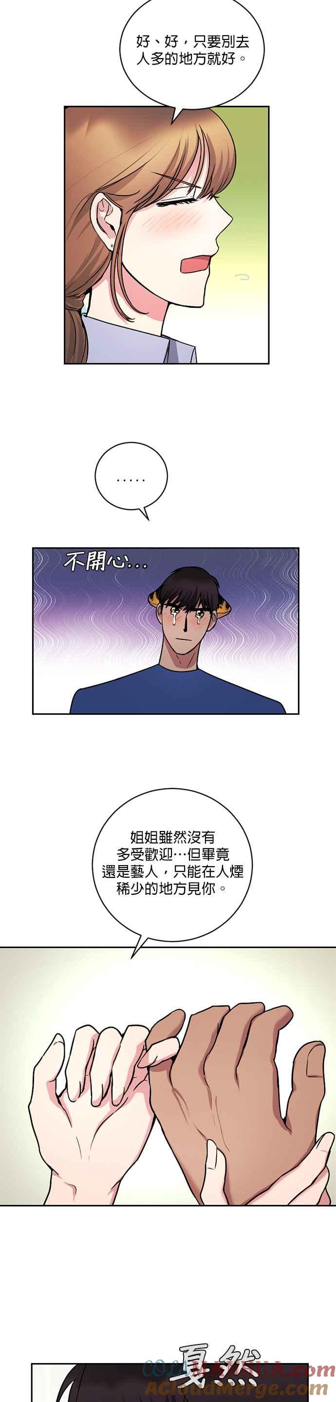 《我的虎小子》第13话 第13页