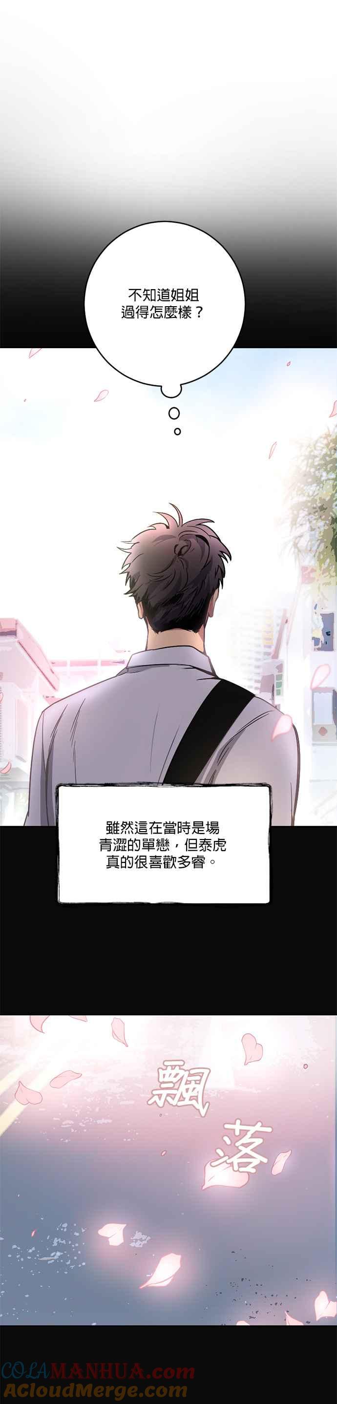 《我的虎小子》第13话 第23页