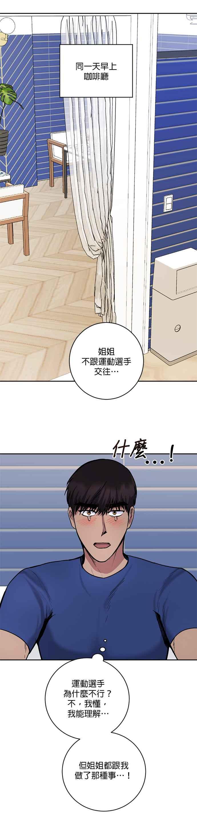 《我的虎小子》第13话 第16页
