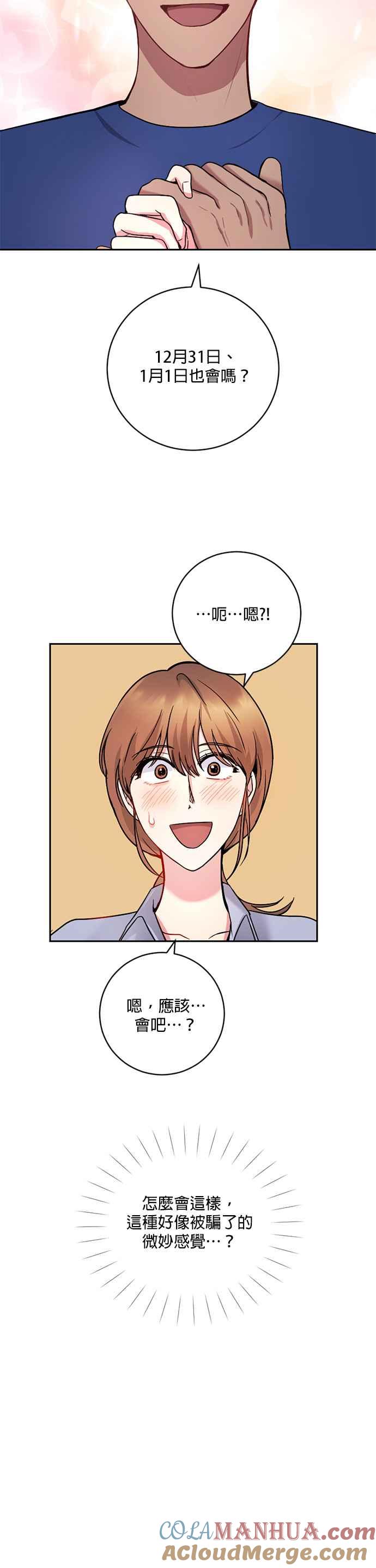 《我的虎小子》第13话 第15页