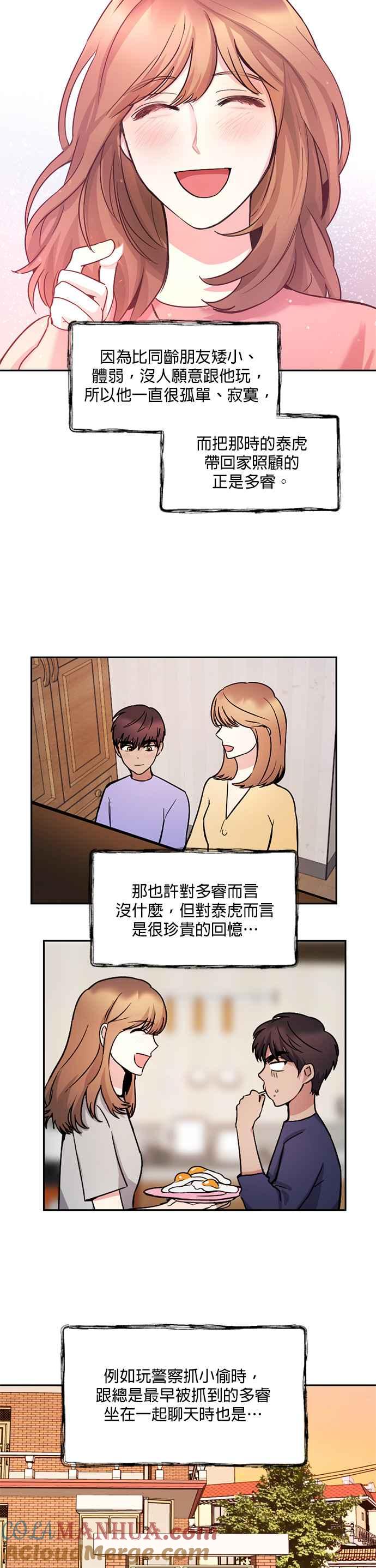 《我的虎小子》第13话 第25页