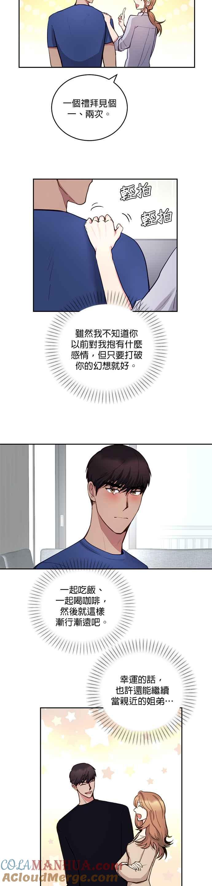 《我的虎小子》第13话 第7页
