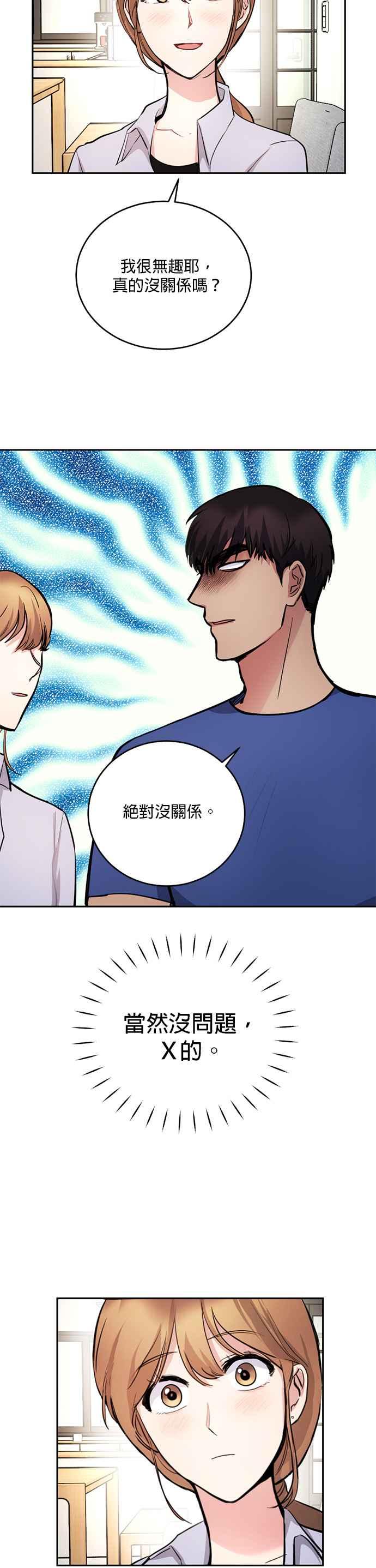 《我的虎小子》第14话 第24页