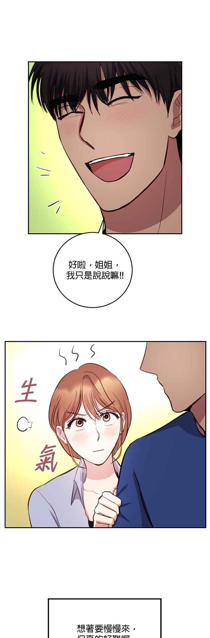 《我的虎小子》第14话 第28页