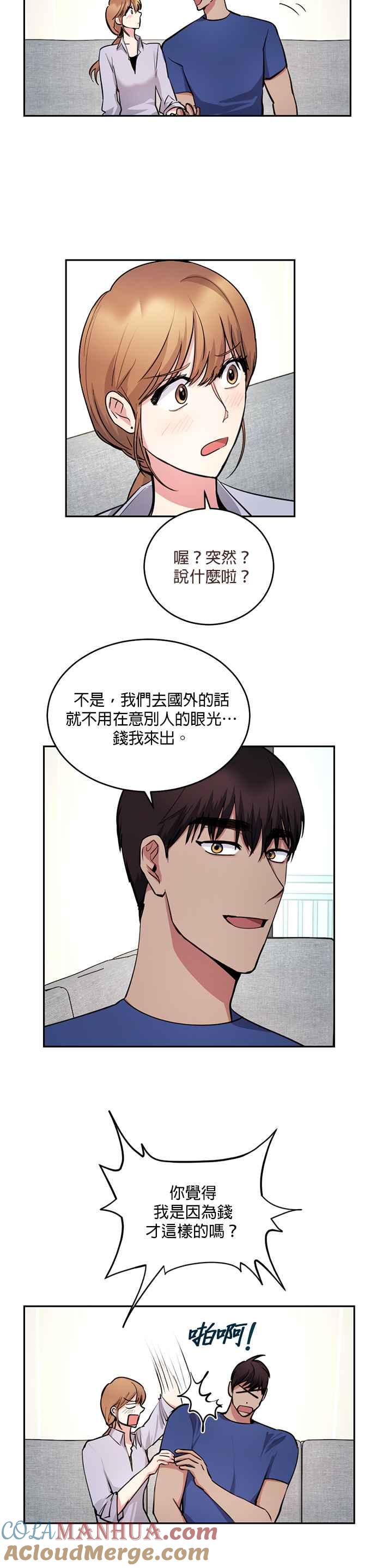 《我的虎小子》第14话 第27页