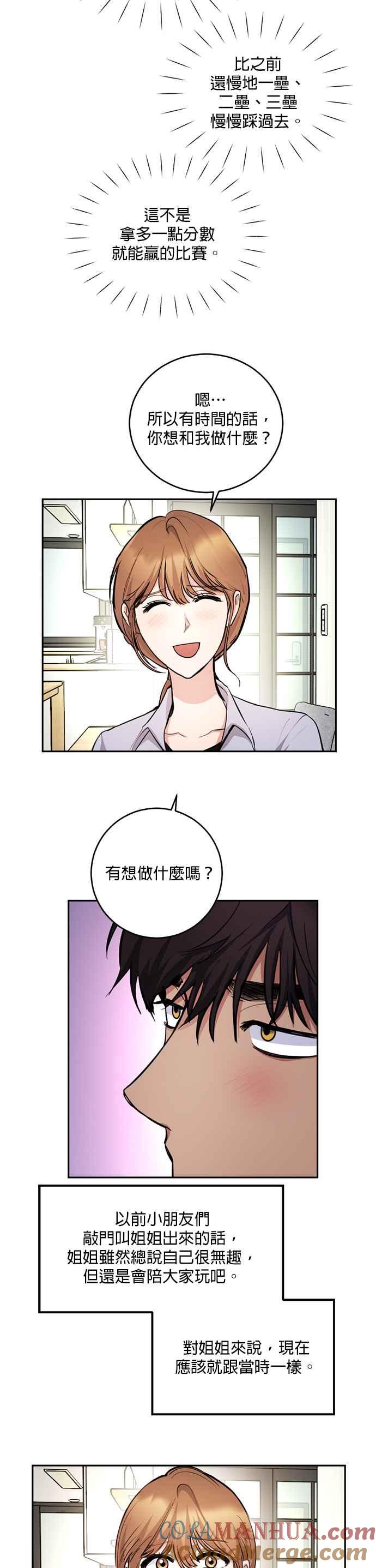 《我的虎小子》第14话 第23页