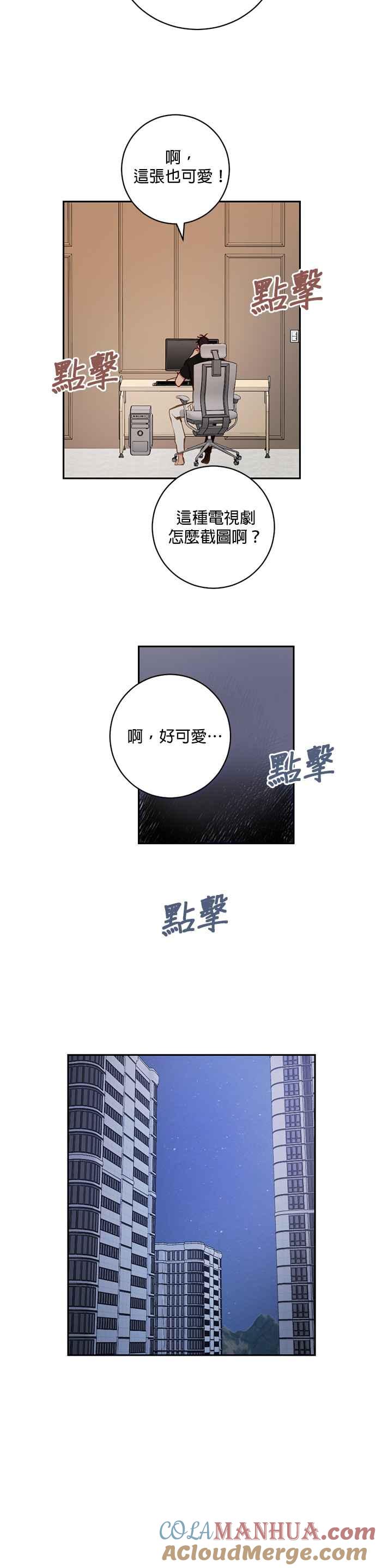 《我的虎小子》第14话 第11页