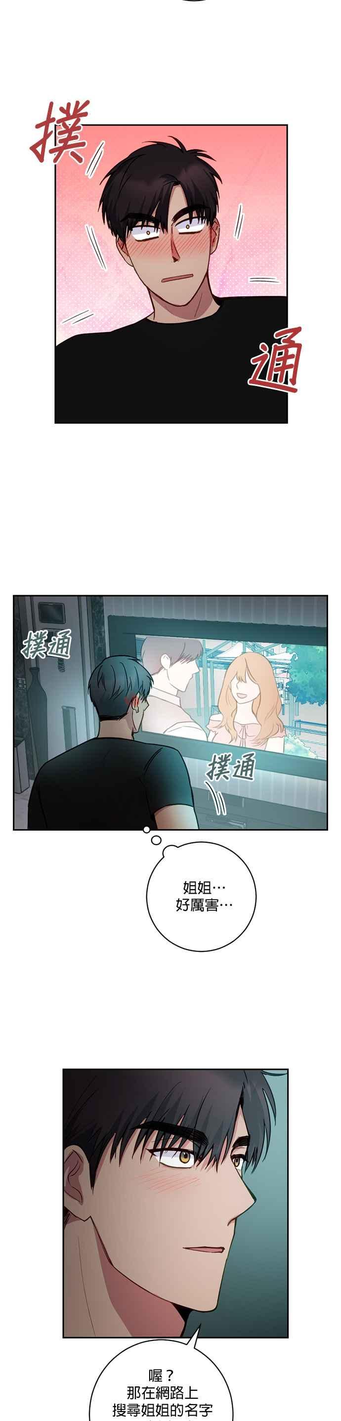 《我的虎小子》第14话 第6页