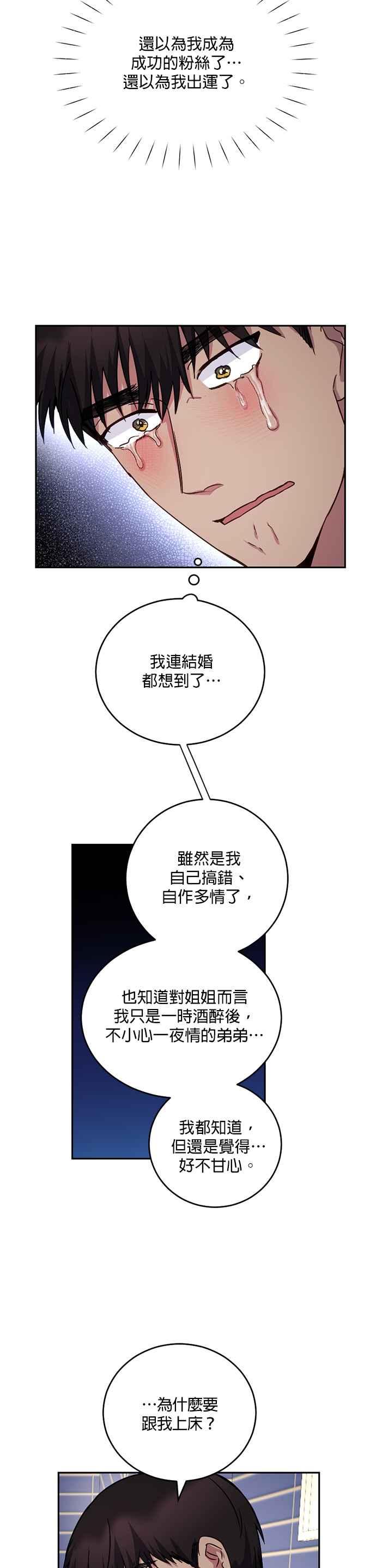 《我的虎小子》第14话 第16页