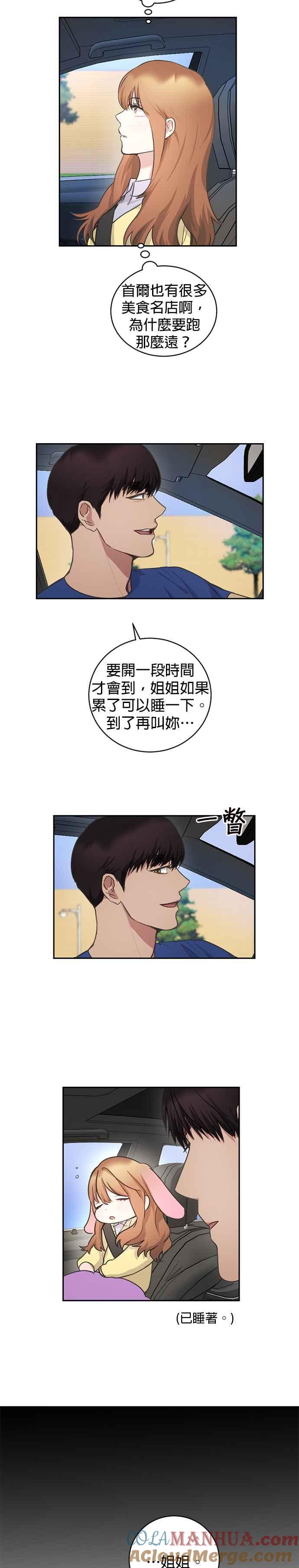 《我的虎小子》第15话 第17页