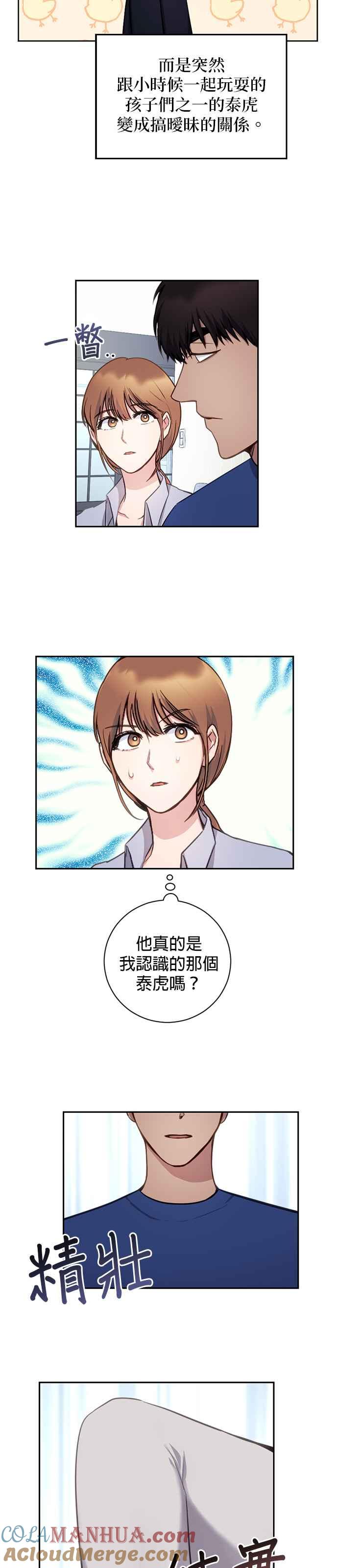 《我的虎小子》第15话 第3页