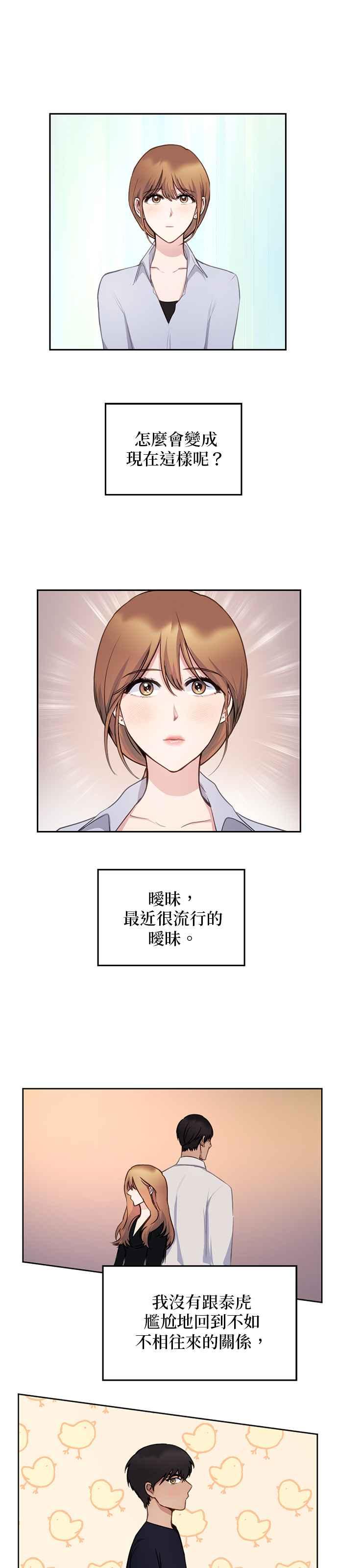 《我的虎小子》第15话 第2页
