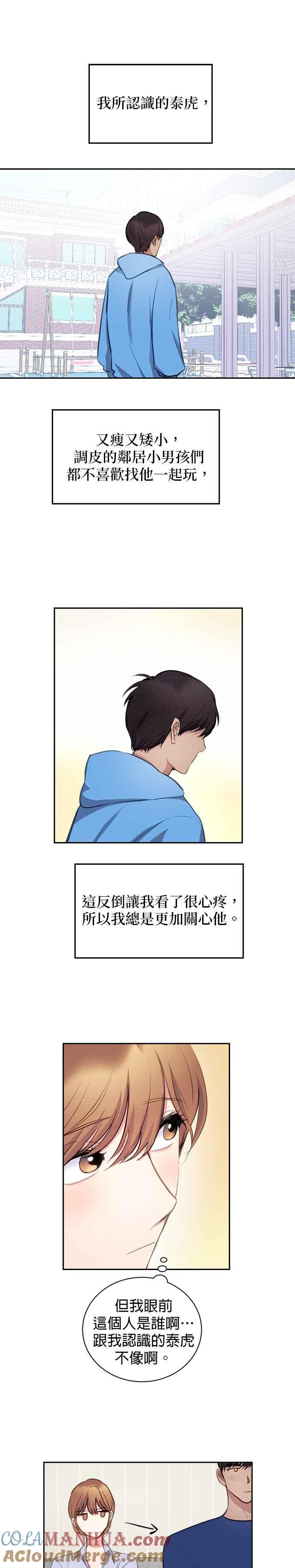 《我的虎小子》第15话 第5页