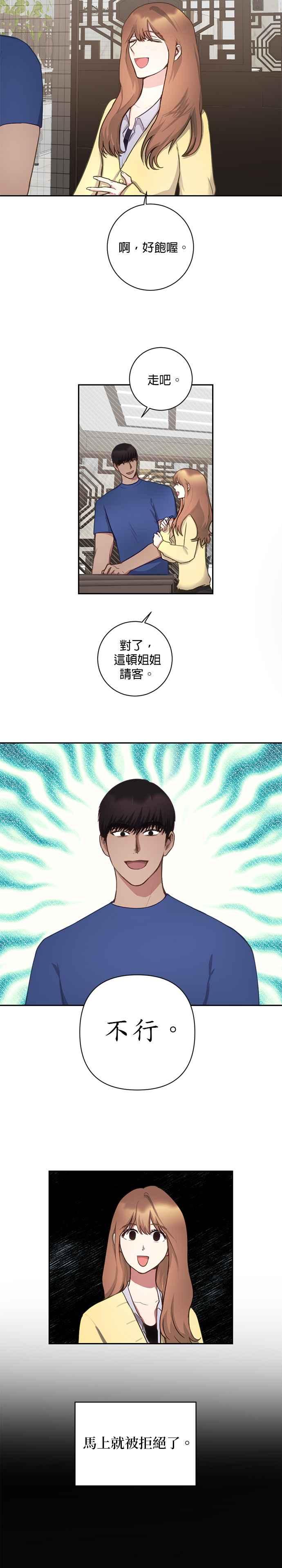《我的虎小子》第16话 第10页