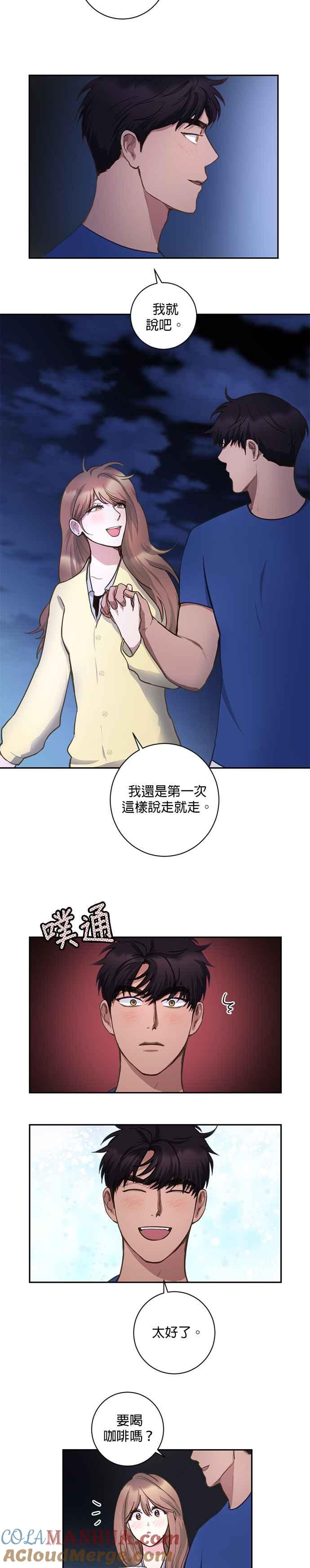 《我的虎小子》第16话 第17页